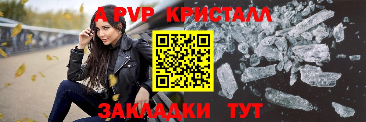 Альфа ПВП кристаллы  Вход с VPN  Alpha PVP VHQ  A PVP  Муром 