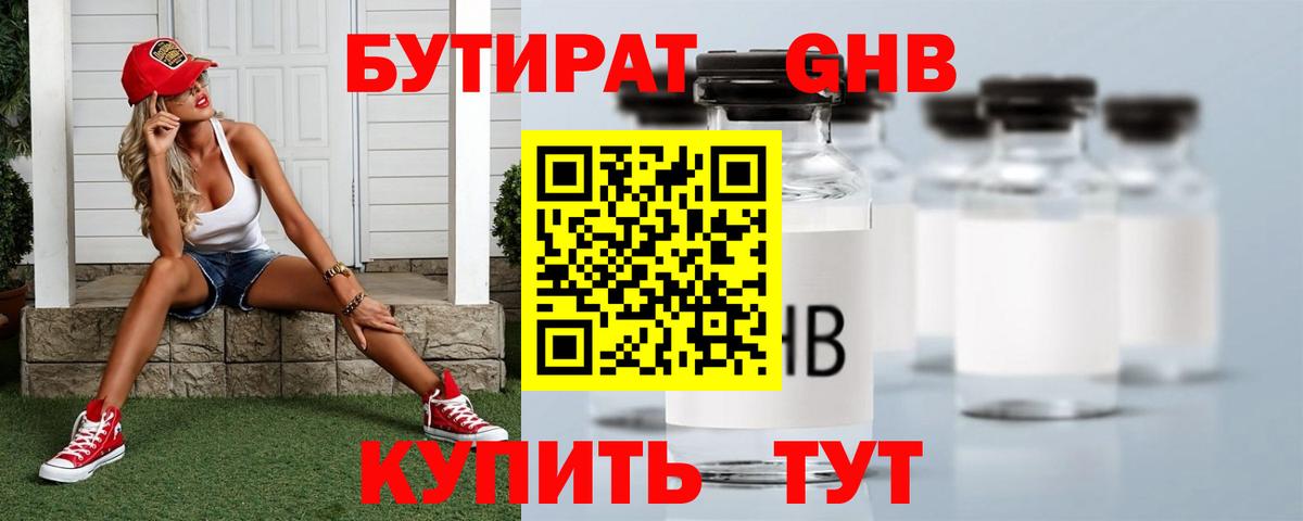 Муром  Бутират 1.4BDO  Вход с VPN 