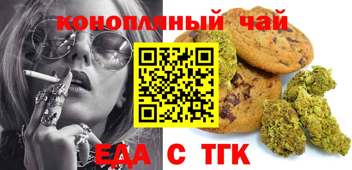 Печенье с ТГК марихуана Муром