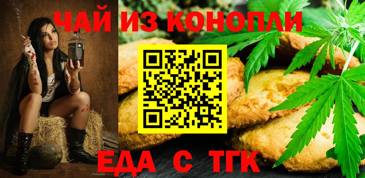 Печенье с ТГК марихуана  Вход с VPN  Муром 