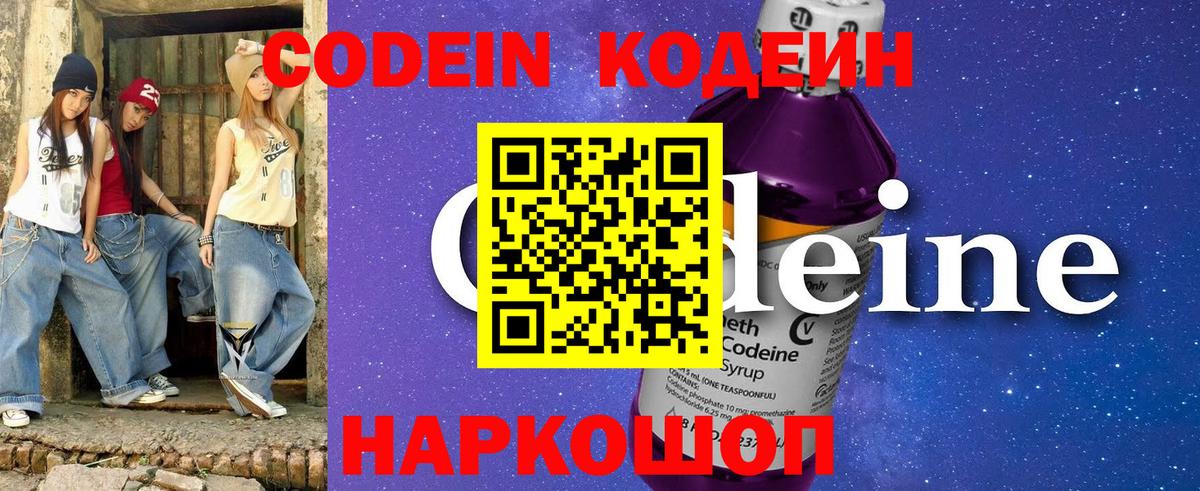 Кодеиновый сироп Lean напиток Lean (лин)  Вход с VPN  Муром  Кодеиновый сироп Lean напиток Lean (лин) 