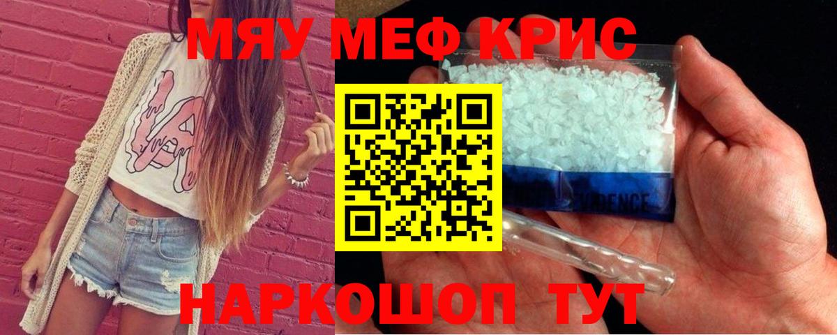 Меф мяу мяу мука Муром